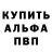 Альфа ПВП VHQ Greg Bob
